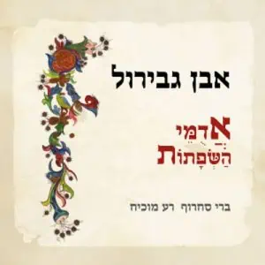 ברי סחרוף אדומי השפתות תקליט