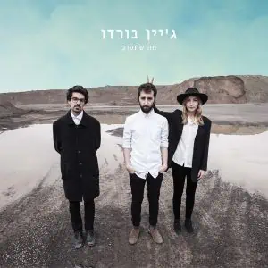 ג'יין בורדו מה שחשוב תקליט