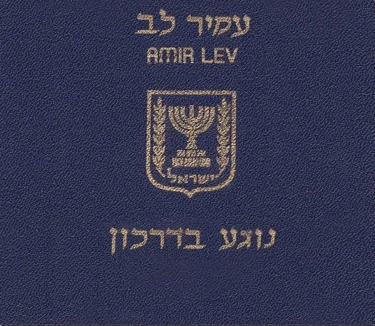עמיר לב נוגע בדרכון תקליט