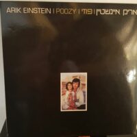 אריק איינשטיין פוזי תקליט