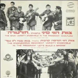 צוות הווי סיני - חולטורה