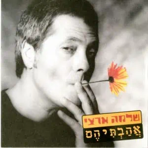 שלמה ארצי אהבתיהם תקליט כפול