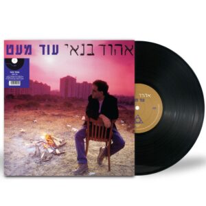 אהוד בנאי עוד מעט