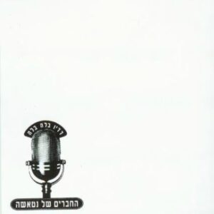 החברים של נטשה - רדיו בלה בלה