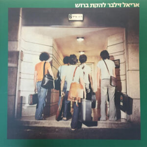 אריאל זילבר ולהקת ברוש תקליט