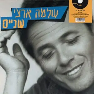שלמה ארצי שניים תקליט כפול