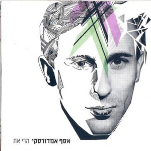 אמדורסקי - הרי את תקליט