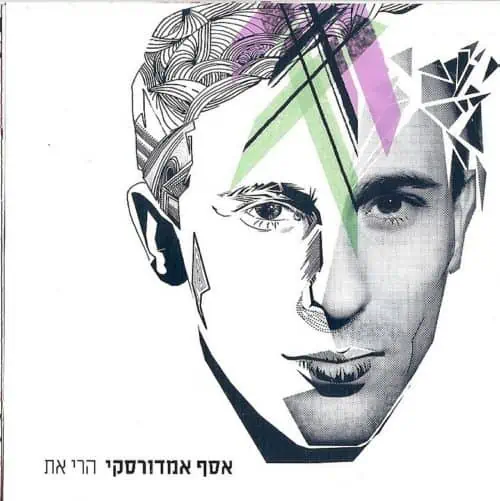 אמדורסקי - הרי את תקליט