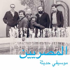Habibi Funk 1