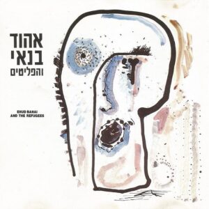 אהוד בנאי והפליטים