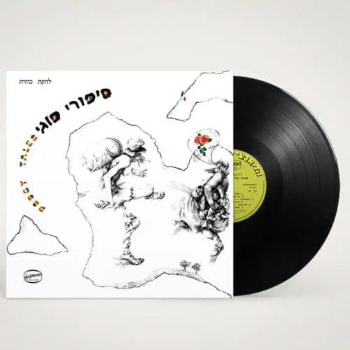 כוורת סיפורי פוגי תקליט