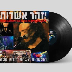 יזהר אשדות הופעה בהארד רוק קפה