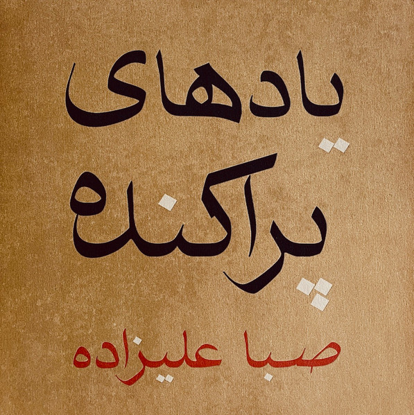 Saba Alizadeh – Scattered Memories