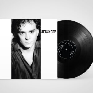 יזהר אשדות הראשון תקליט