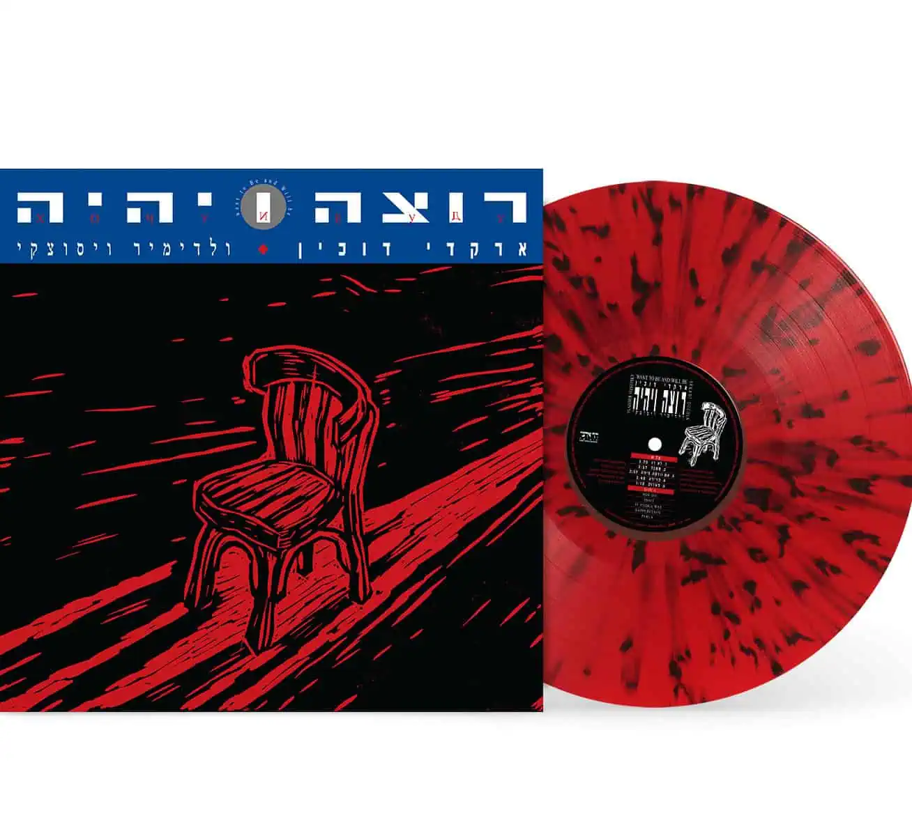 ארקדי דוכין רוצה ויהיה תקליט צבעוני