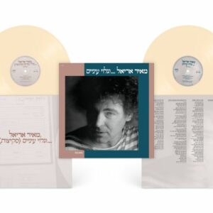 מאיר אריאל וגלוי עיניים מהדורה כפולה