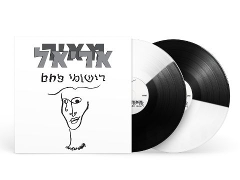 מאיר אריאל - רישומי פחם (תקליט כפול צבעוני) – תמונה 2