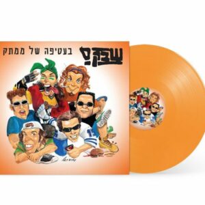 שבק ס' בעטיפה של ממתק תקליט צבעוני