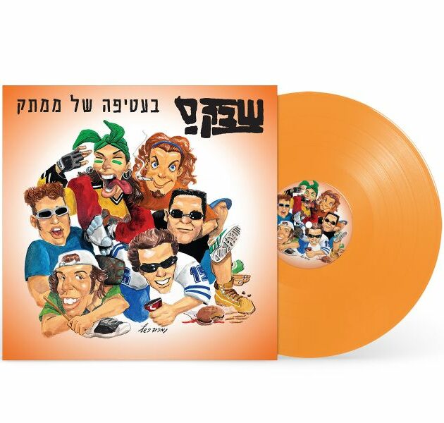 שבק ס' בעטיפה של ממתק תקליט צבעוני