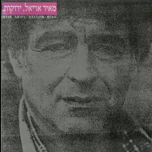 מאיר אריאל ירוקות תקליט כפול