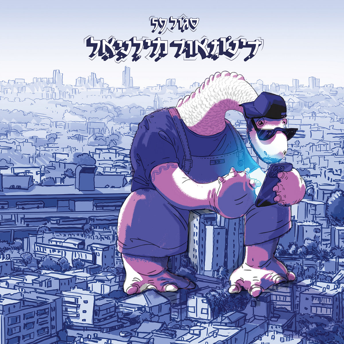 סגול 59 דינוזאור