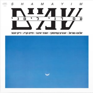 דני ליטני ולהקת שמיים תקליט
