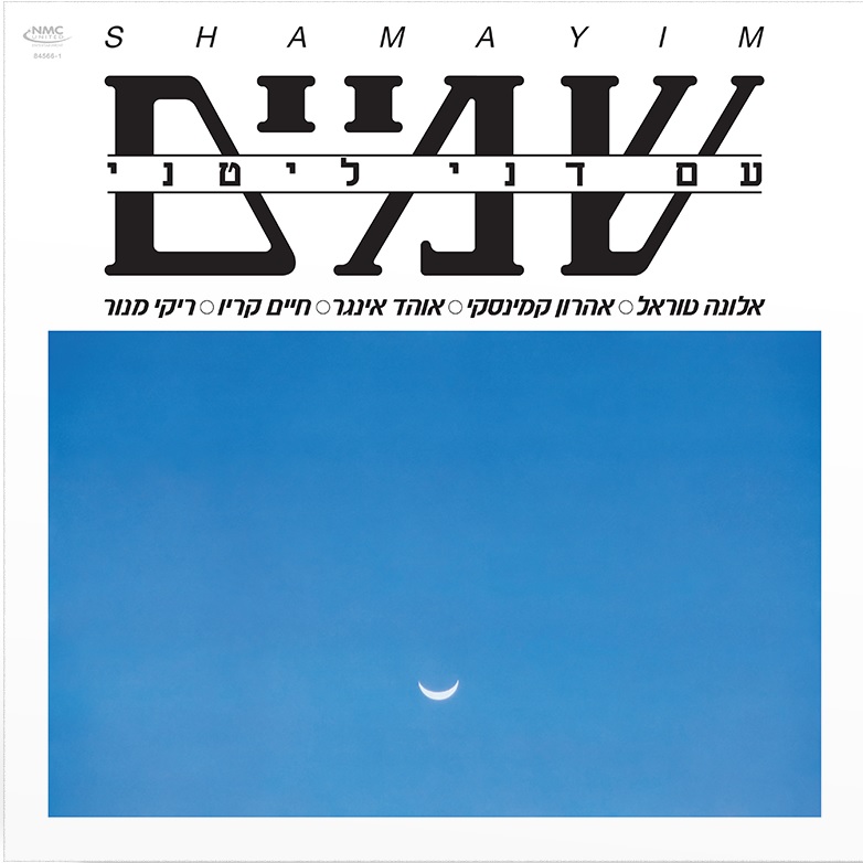 דני ליטני ולהקת שמיים תקליט