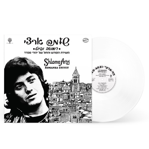 שלמה ארצי - רומנסה ופיוט (תקליט לבן) – תמונה 2
