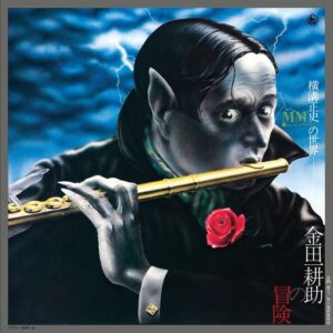 The Mystery Kindaichi Band – The Adventures of Kohsuke Kindaichi