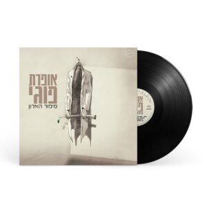 פוגי 1970 הופעה