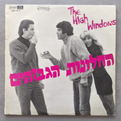 החלונות הגבוהים - החלונות הגבוהים: הדפסה משנת 1978 (יד שנייה)
