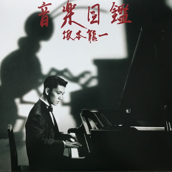 Ryuichi Sakamoto Ongaku Zukan