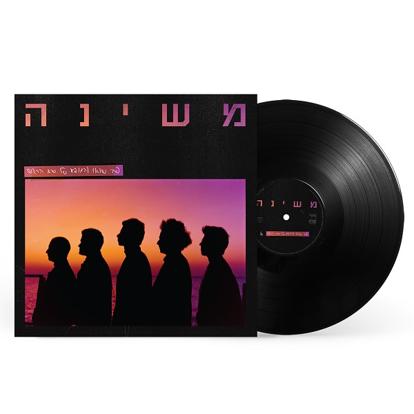 משינה שיא הרגש תקליט