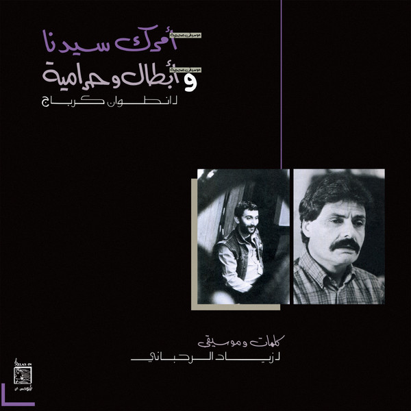 Ziad Rahbani – Amrak Seedna & Abtal Wa Harameyah