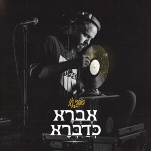 אברא