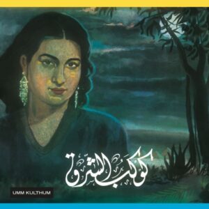 Oum Kalthoum - The Twinkling Star (Purple Vinyl)