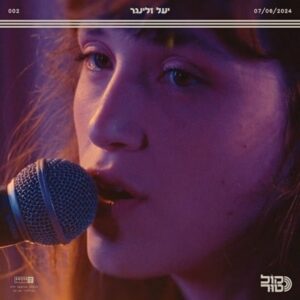 יעל זלינגר קולטור