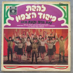 קצת מזה וקצת מזה