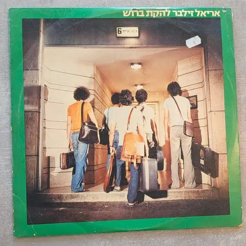 אריאל זילבר, להקת ברוש – אריאל זילבר ולהקת ברוש 1978 (יד שנייה)