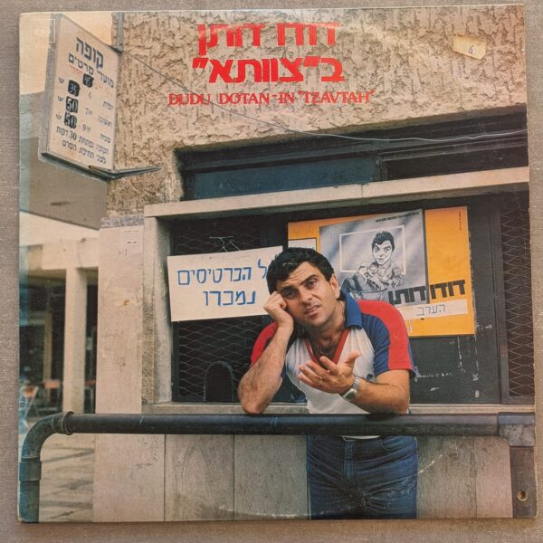 דודו דותן – בצוותא: 1982 (יד שנייה)