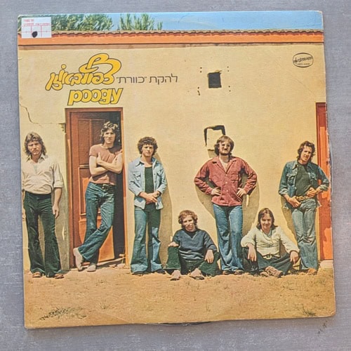כוורת – צפוף באוזן: הדפסה ראשונה 1976 (יד שנייה)