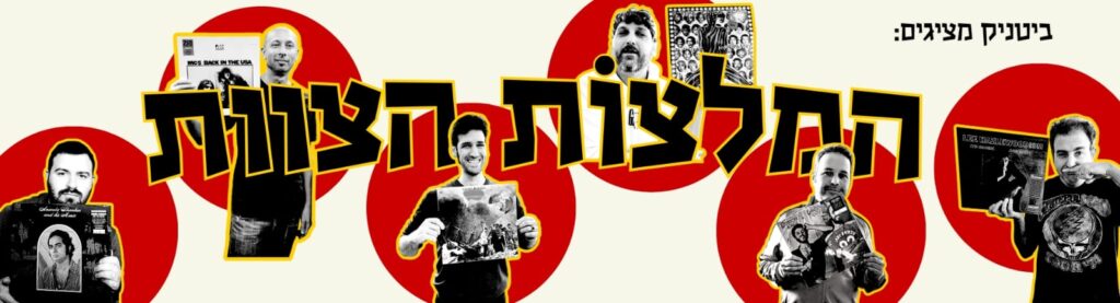 המלצות הצוות