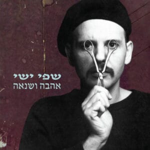 שפי ישי אהבה ושנאה תקליט