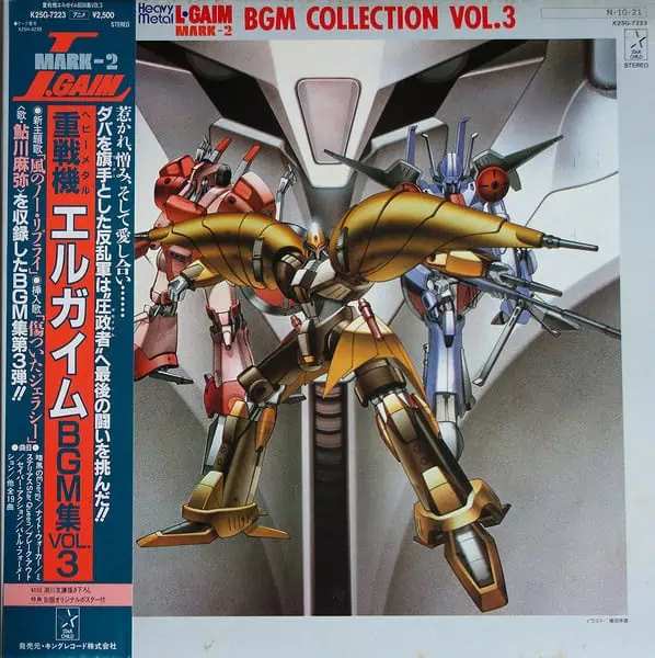 Kei Wakakusa – Heavy Metal L-Gaim Mark-2 BGM Collection Vol.3: 1984 Japan Press (יד שנייה)