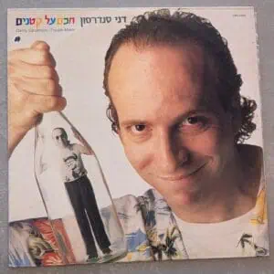 דני סנדרסון - חכם על קטנים: 1987 (יד שנייה)