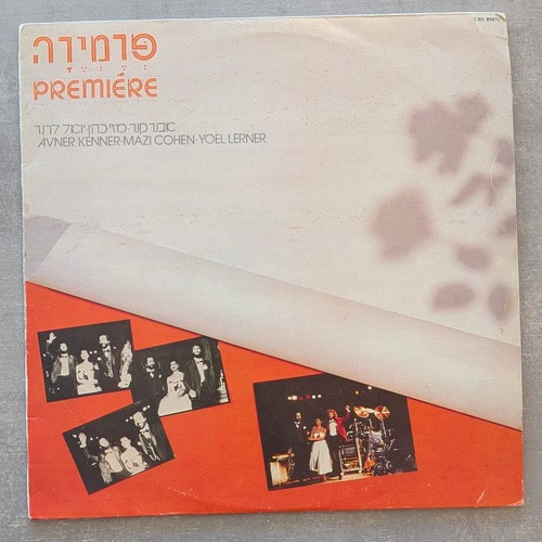 פרמירה – פרמירה: 1982 (יד שנייה)